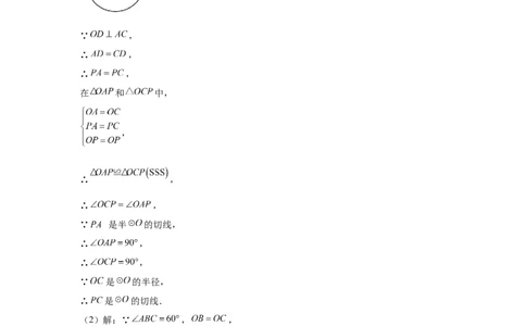 数学（安徽卷）（参考答案）_中考复习资料_语数英物化_2数学中考复习_赠送：2025中考模拟题_2025年数学二模_数学（安徽卷）-2025年中考第二次全真模拟题
