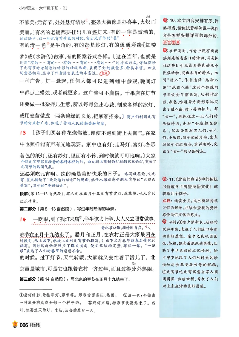 26春六下教材帮语文_2026春小学教辅大合集_5-26春《天星教育》系列_26春完整版《教材帮》语文1-6下_26春六下人教版语文《教材帮》