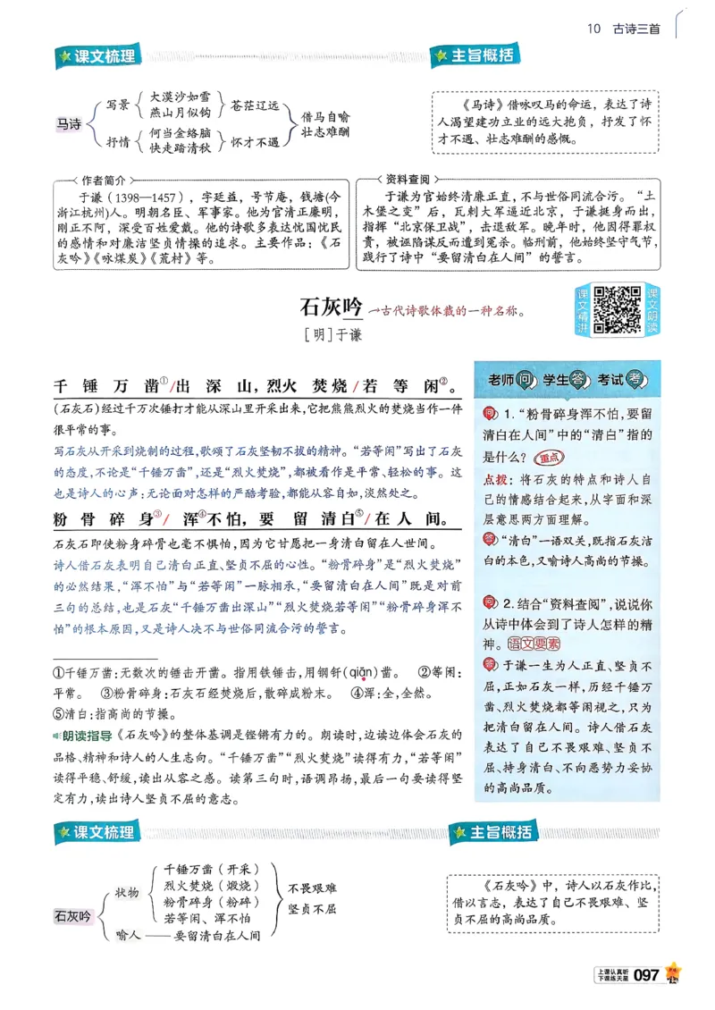 26春六下教材帮语文_2026春小学教辅大合集_5-26春《天星教育》系列_26春完整版《教材帮》语文1-6下_26春六下人教版语文《教材帮》