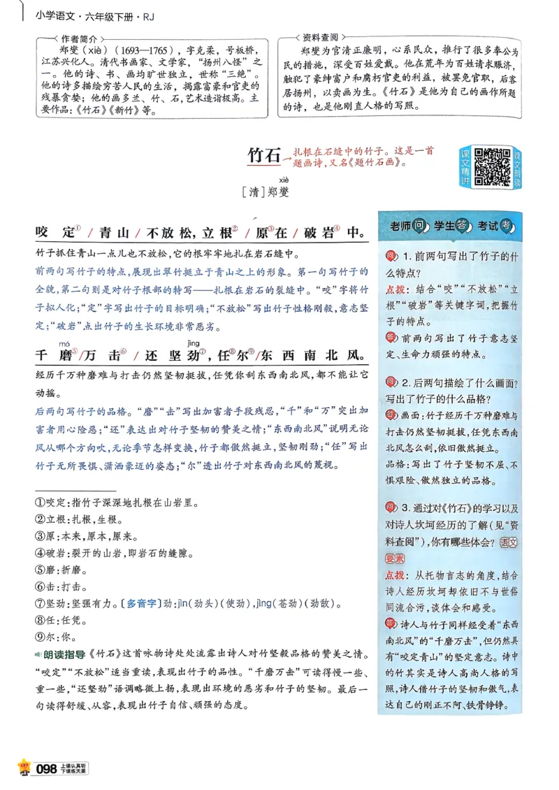 26春六下教材帮语文_2026春小学教辅大合集_5-26春《天星教育》系列_26春完整版《教材帮》语文1-6下_26春六下人教版语文《教材帮》