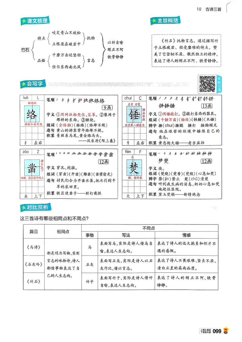 26春六下教材帮语文_2026春小学教辅大合集_5-26春《天星教育》系列_26春完整版《教材帮》语文1-6下_26春六下人教版语文《教材帮》