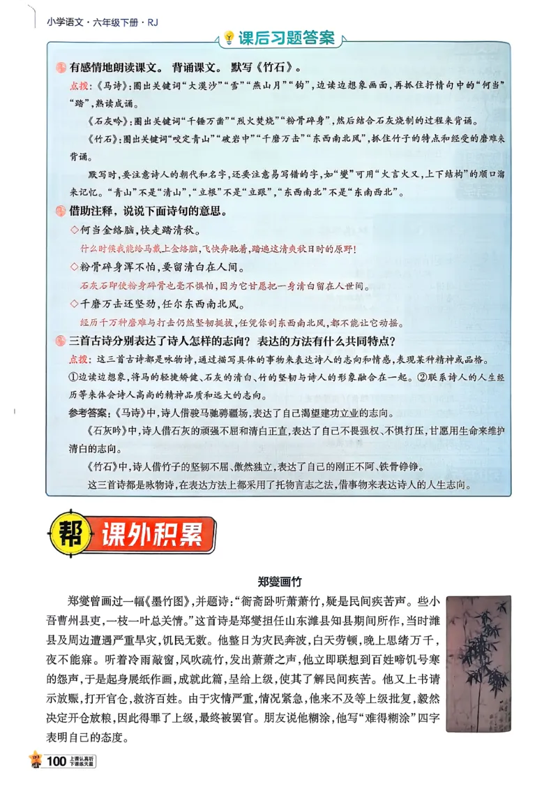 26春六下教材帮语文_2026春小学教辅大合集_5-26春《天星教育》系列_26春完整版《教材帮》语文1-6下_26春六下人教版语文《教材帮》