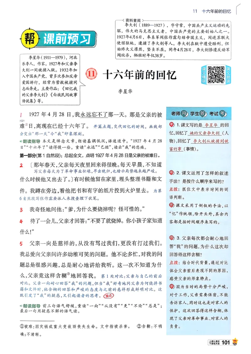 26春六下教材帮语文_2026春小学教辅大合集_5-26春《天星教育》系列_26春完整版《教材帮》语文1-6下_26春六下人教版语文《教材帮》