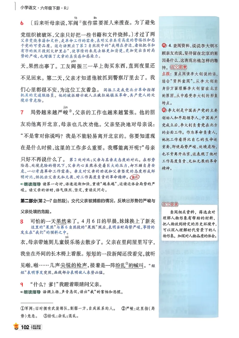 26春六下教材帮语文_2026春小学教辅大合集_5-26春《天星教育》系列_26春完整版《教材帮》语文1-6下_26春六下人教版语文《教材帮》