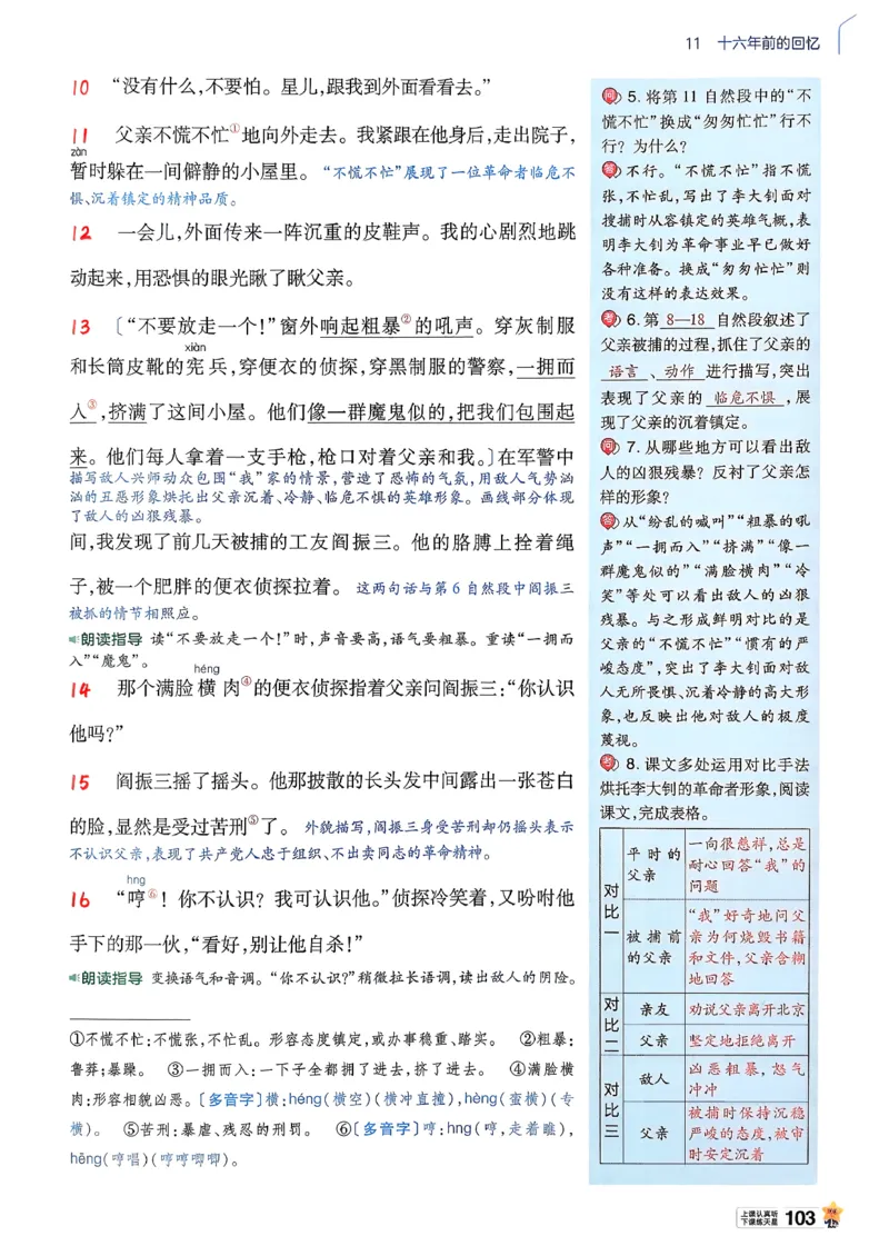 26春六下教材帮语文_2026春小学教辅大合集_5-26春《天星教育》系列_26春完整版《教材帮》语文1-6下_26春六下人教版语文《教材帮》