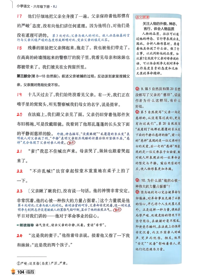 26春六下教材帮语文_2026春小学教辅大合集_5-26春《天星教育》系列_26春完整版《教材帮》语文1-6下_26春六下人教版语文《教材帮》