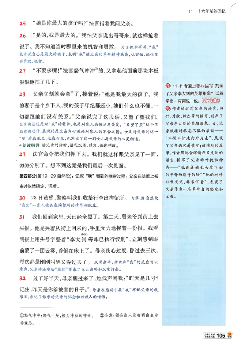 26春六下教材帮语文_2026春小学教辅大合集_5-26春《天星教育》系列_26春完整版《教材帮》语文1-6下_26春六下人教版语文《教材帮》