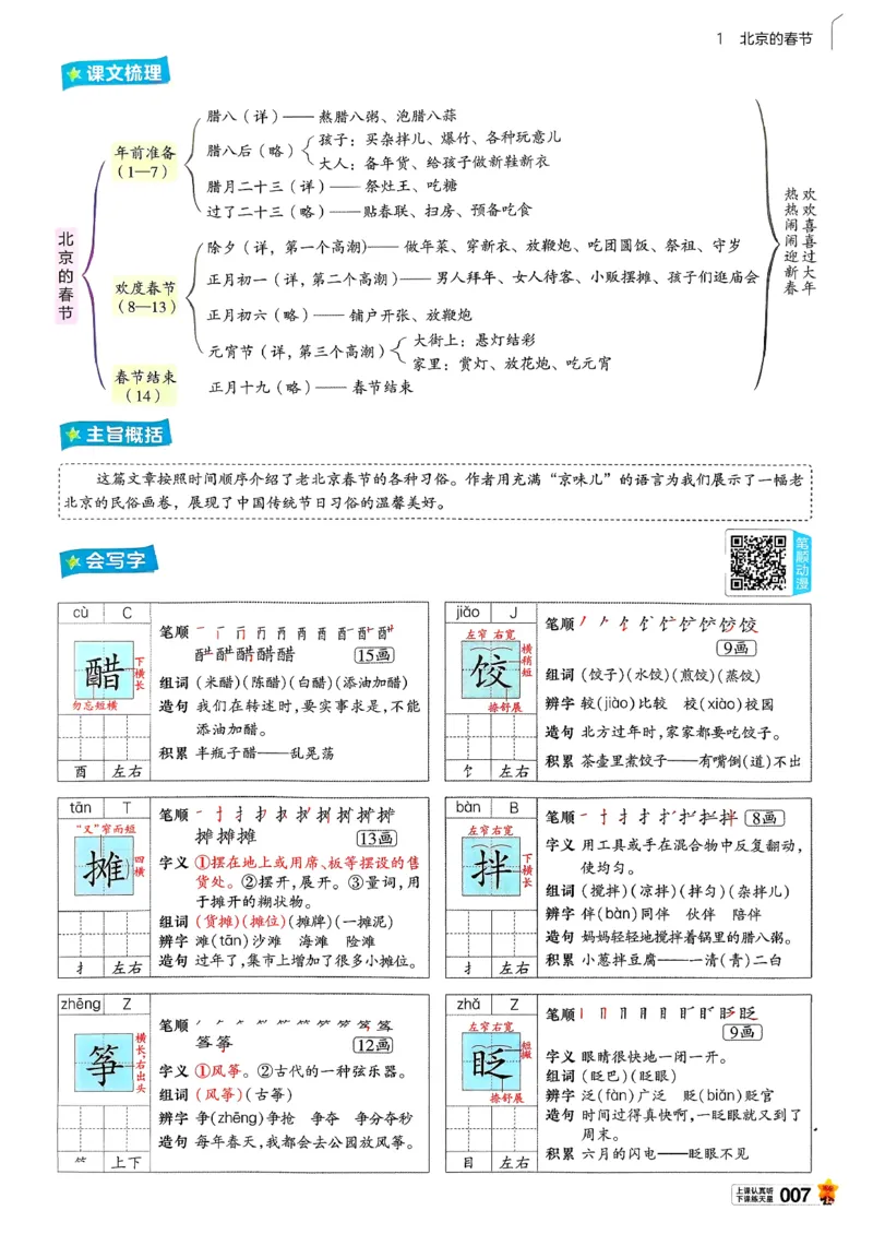 26春六下教材帮语文_2026春小学教辅大合集_5-26春《天星教育》系列_26春完整版《教材帮》语文1-6下_26春六下人教版语文《教材帮》