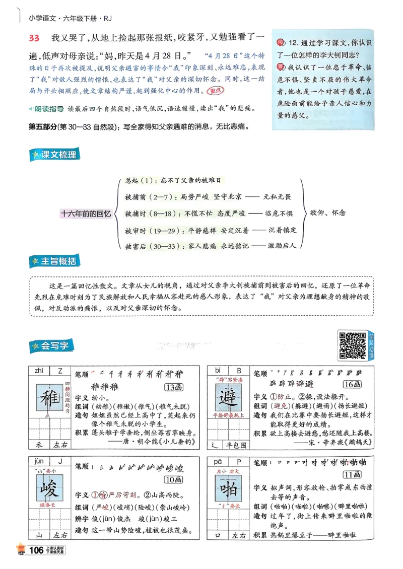 26春六下教材帮语文_2026春小学教辅大合集_5-26春《天星教育》系列_26春完整版《教材帮》语文1-6下_26春六下人教版语文《教材帮》