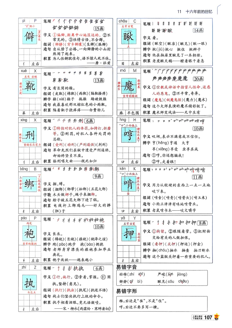 26春六下教材帮语文_2026春小学教辅大合集_5-26春《天星教育》系列_26春完整版《教材帮》语文1-6下_26春六下人教版语文《教材帮》