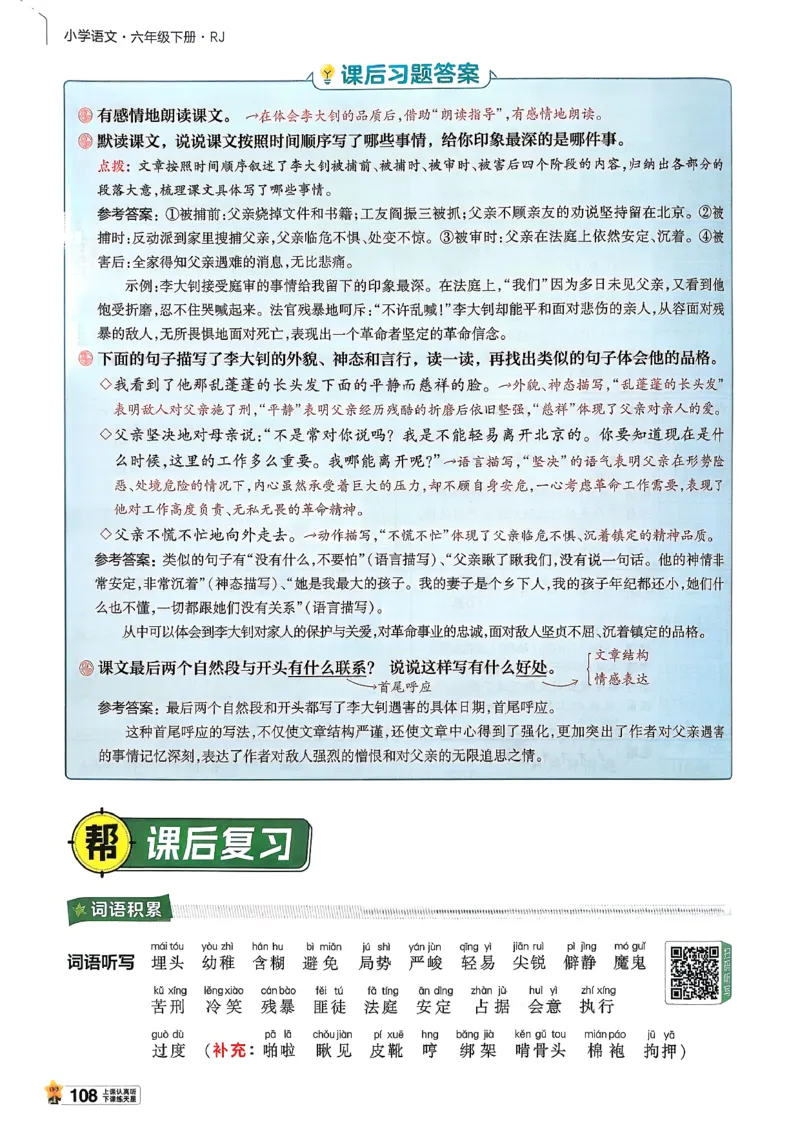 26春六下教材帮语文_2026春小学教辅大合集_5-26春《天星教育》系列_26春完整版《教材帮》语文1-6下_26春六下人教版语文《教材帮》