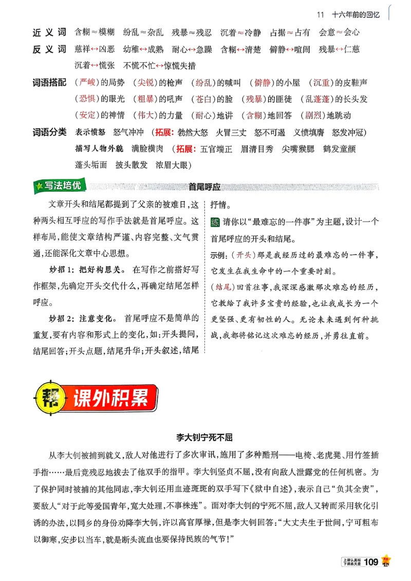 26春六下教材帮语文_2026春小学教辅大合集_5-26春《天星教育》系列_26春完整版《教材帮》语文1-6下_26春六下人教版语文《教材帮》