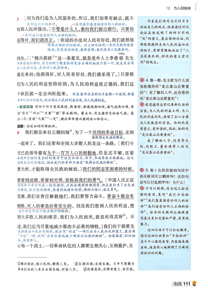 26春六下教材帮语文_2026春小学教辅大合集_5-26春《天星教育》系列_26春完整版《教材帮》语文1-6下_26春六下人教版语文《教材帮》