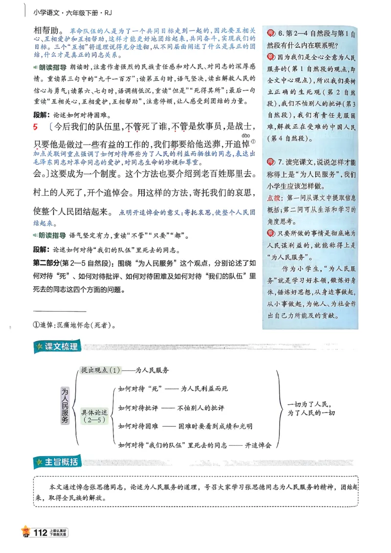 26春六下教材帮语文_2026春小学教辅大合集_5-26春《天星教育》系列_26春完整版《教材帮》语文1-6下_26春六下人教版语文《教材帮》