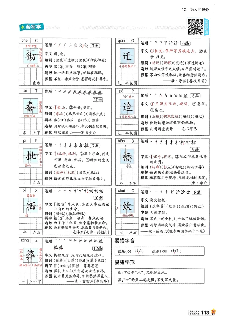 26春六下教材帮语文_2026春小学教辅大合集_5-26春《天星教育》系列_26春完整版《教材帮》语文1-6下_26春六下人教版语文《教材帮》