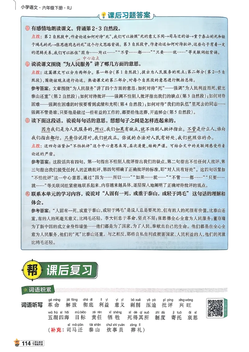 26春六下教材帮语文_2026春小学教辅大合集_5-26春《天星教育》系列_26春完整版《教材帮》语文1-6下_26春六下人教版语文《教材帮》