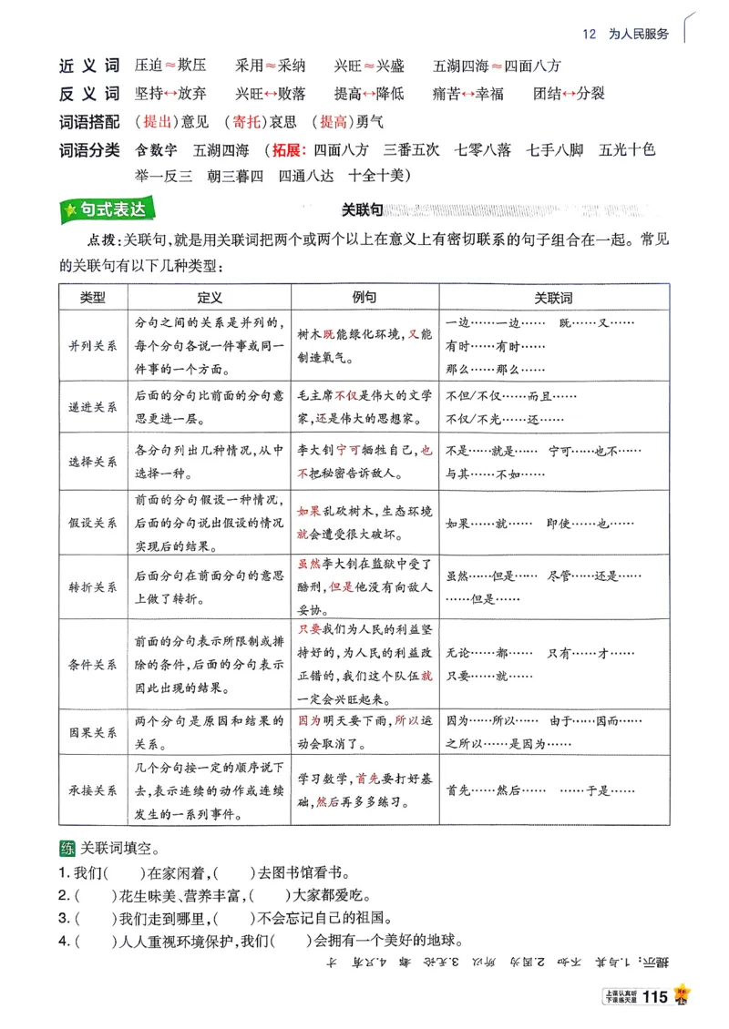 26春六下教材帮语文_2026春小学教辅大合集_5-26春《天星教育》系列_26春完整版《教材帮》语文1-6下_26春六下人教版语文《教材帮》