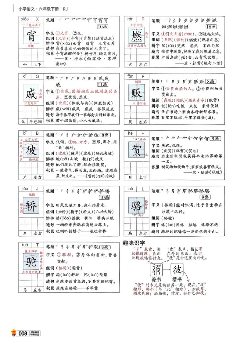 26春六下教材帮语文_2026春小学教辅大合集_5-26春《天星教育》系列_26春完整版《教材帮》语文1-6下_26春六下人教版语文《教材帮》