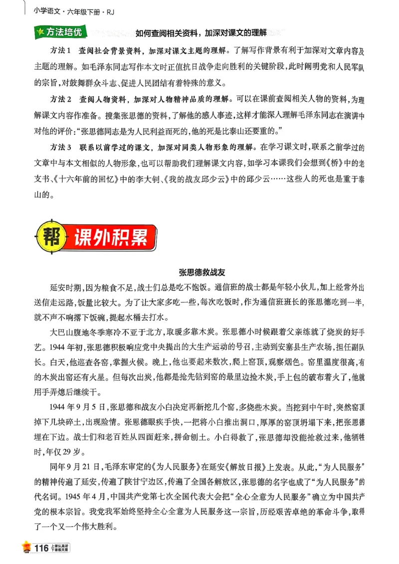 26春六下教材帮语文_2026春小学教辅大合集_5-26春《天星教育》系列_26春完整版《教材帮》语文1-6下_26春六下人教版语文《教材帮》
