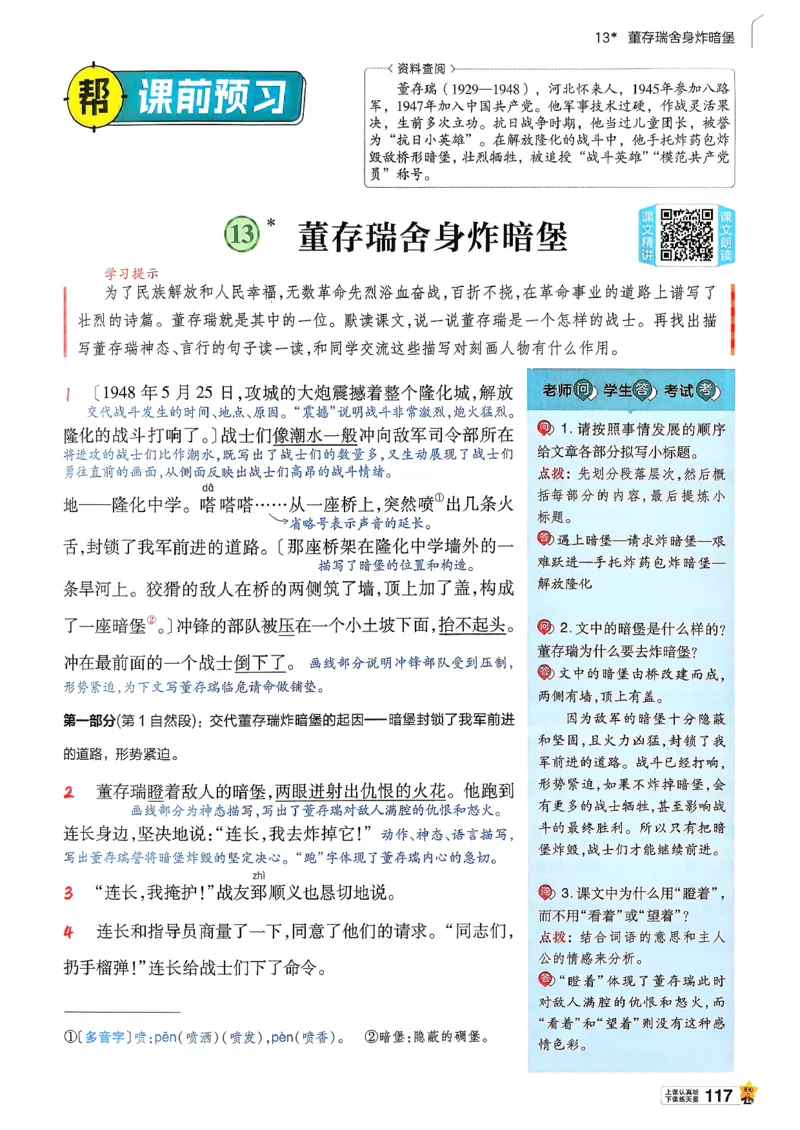 26春六下教材帮语文_2026春小学教辅大合集_5-26春《天星教育》系列_26春完整版《教材帮》语文1-6下_26春六下人教版语文《教材帮》