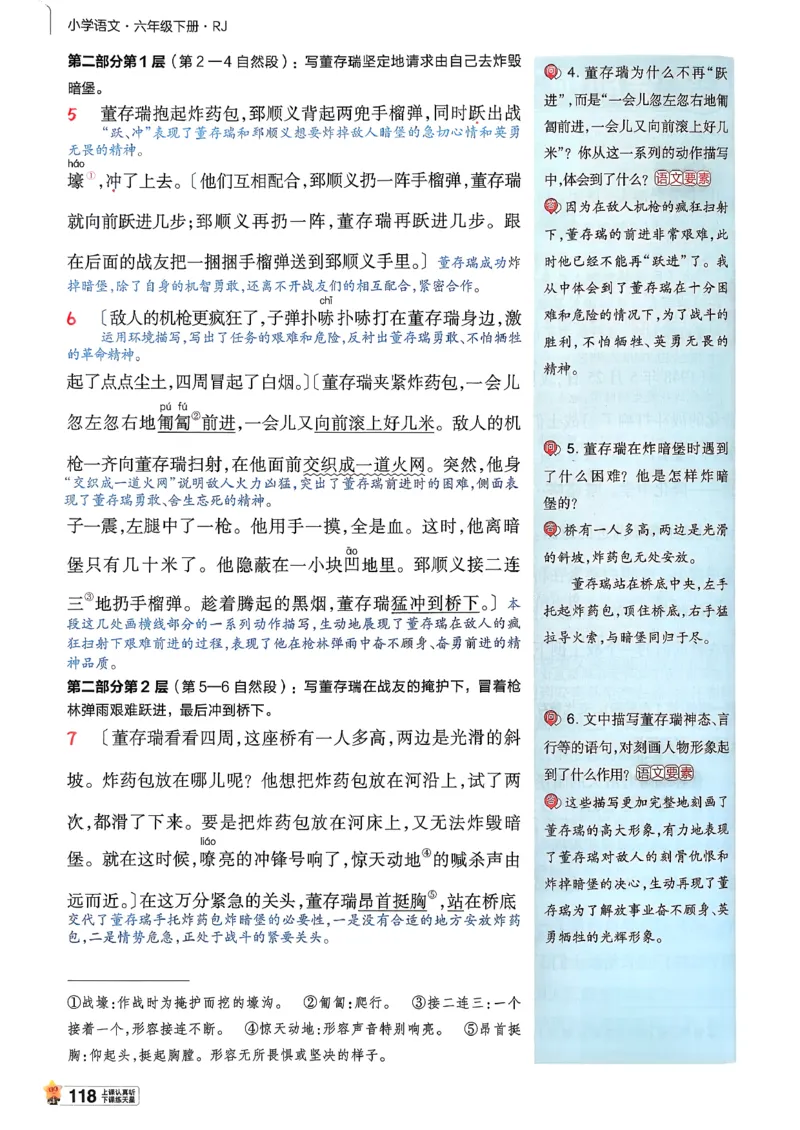 26春六下教材帮语文_2026春小学教辅大合集_5-26春《天星教育》系列_26春完整版《教材帮》语文1-6下_26春六下人教版语文《教材帮》