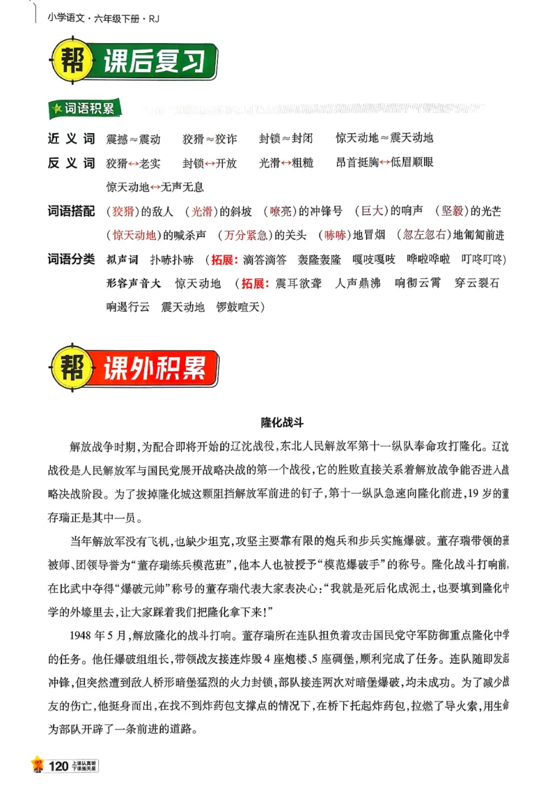 26春六下教材帮语文_2026春小学教辅大合集_5-26春《天星教育》系列_26春完整版《教材帮》语文1-6下_26春六下人教版语文《教材帮》