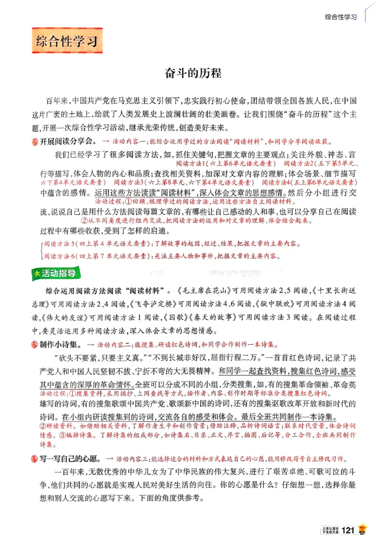 26春六下教材帮语文_2026春小学教辅大合集_5-26春《天星教育》系列_26春完整版《教材帮》语文1-6下_26春六下人教版语文《教材帮》