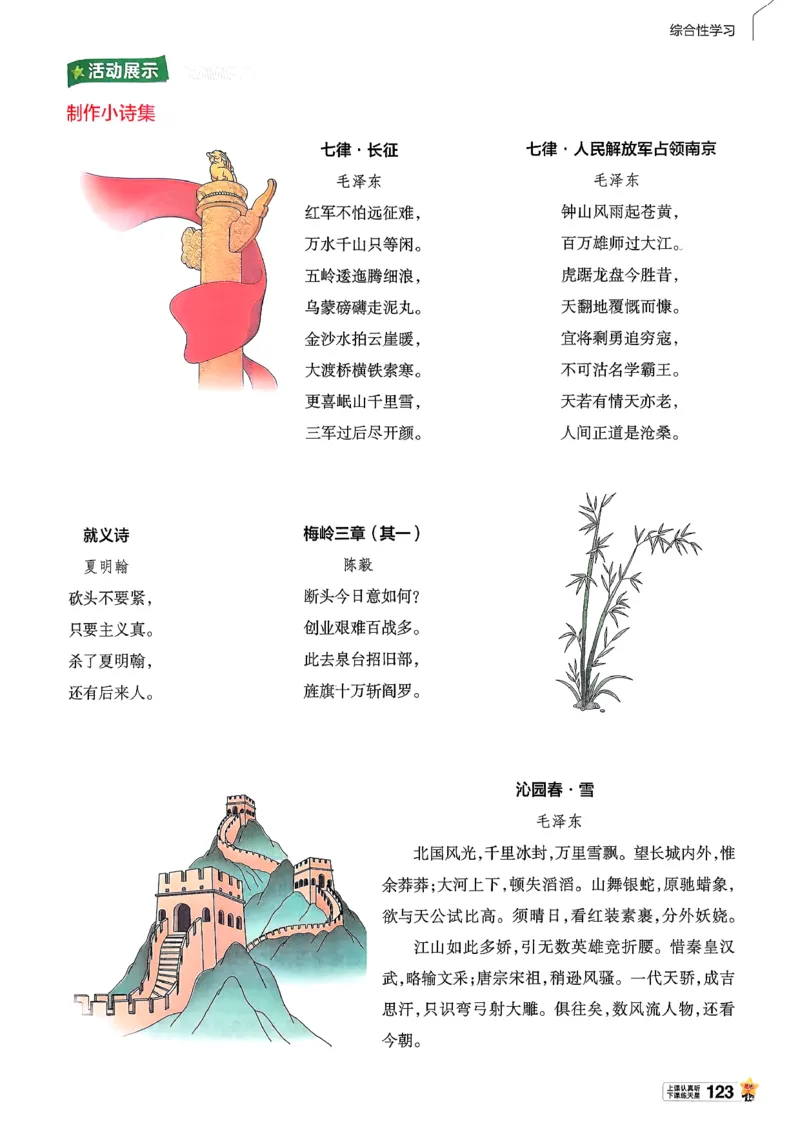 26春六下教材帮语文_2026春小学教辅大合集_5-26春《天星教育》系列_26春完整版《教材帮》语文1-6下_26春六下人教版语文《教材帮》