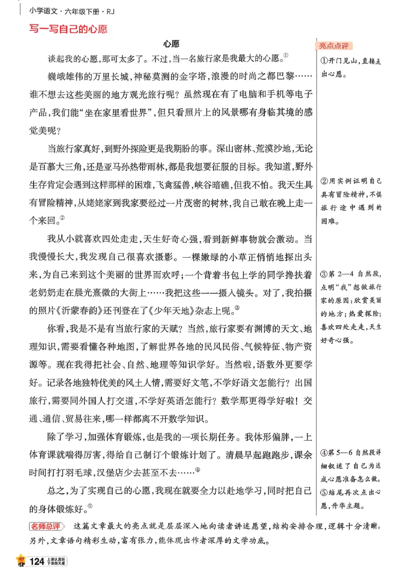 26春六下教材帮语文_2026春小学教辅大合集_5-26春《天星教育》系列_26春完整版《教材帮》语文1-6下_26春六下人教版语文《教材帮》