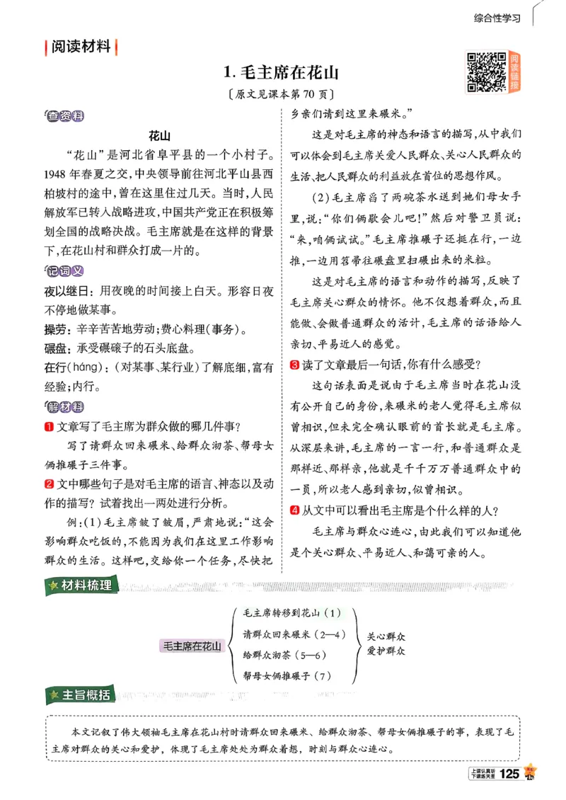 26春六下教材帮语文_2026春小学教辅大合集_5-26春《天星教育》系列_26春完整版《教材帮》语文1-6下_26春六下人教版语文《教材帮》