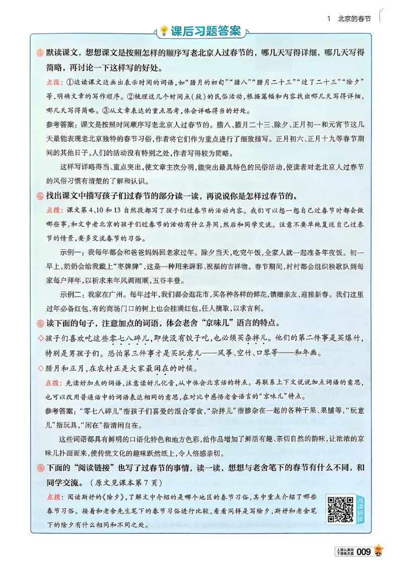 26春六下教材帮语文_2026春小学教辅大合集_5-26春《天星教育》系列_26春完整版《教材帮》语文1-6下_26春六下人教版语文《教材帮》