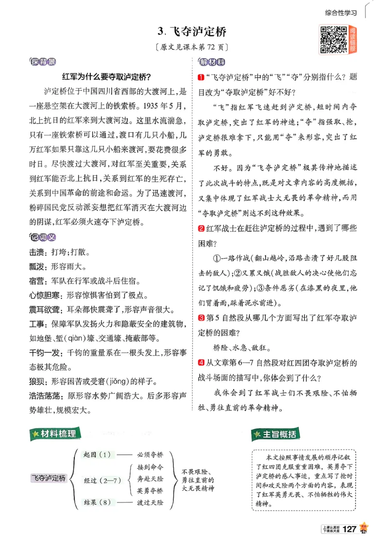 26春六下教材帮语文_2026春小学教辅大合集_5-26春《天星教育》系列_26春完整版《教材帮》语文1-6下_26春六下人教版语文《教材帮》