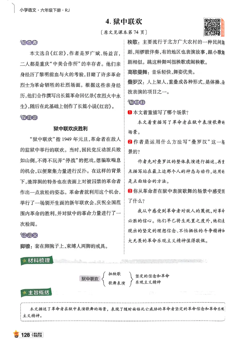 26春六下教材帮语文_2026春小学教辅大合集_5-26春《天星教育》系列_26春完整版《教材帮》语文1-6下_26春六下人教版语文《教材帮》