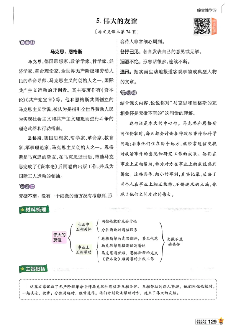 26春六下教材帮语文_2026春小学教辅大合集_5-26春《天星教育》系列_26春完整版《教材帮》语文1-6下_26春六下人教版语文《教材帮》
