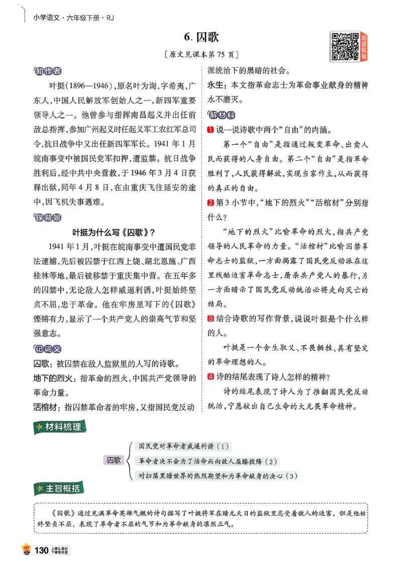 26春六下教材帮语文_2026春小学教辅大合集_5-26春《天星教育》系列_26春完整版《教材帮》语文1-6下_26春六下人教版语文《教材帮》