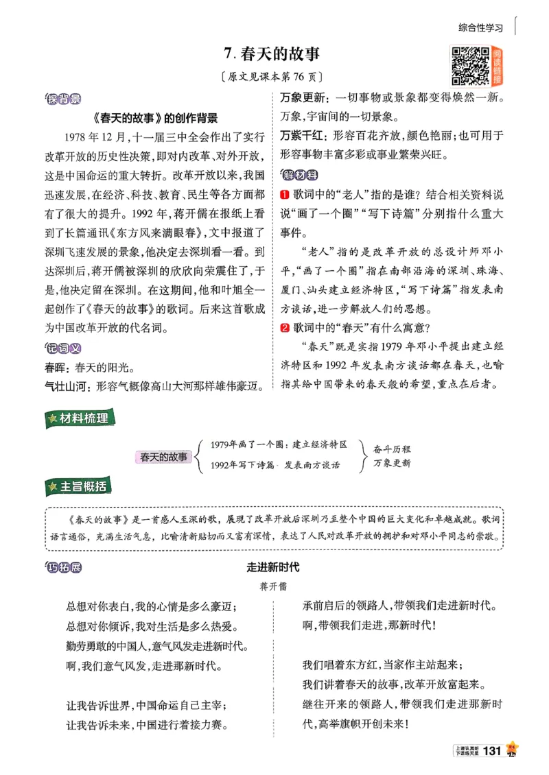 26春六下教材帮语文_2026春小学教辅大合集_5-26春《天星教育》系列_26春完整版《教材帮》语文1-6下_26春六下人教版语文《教材帮》