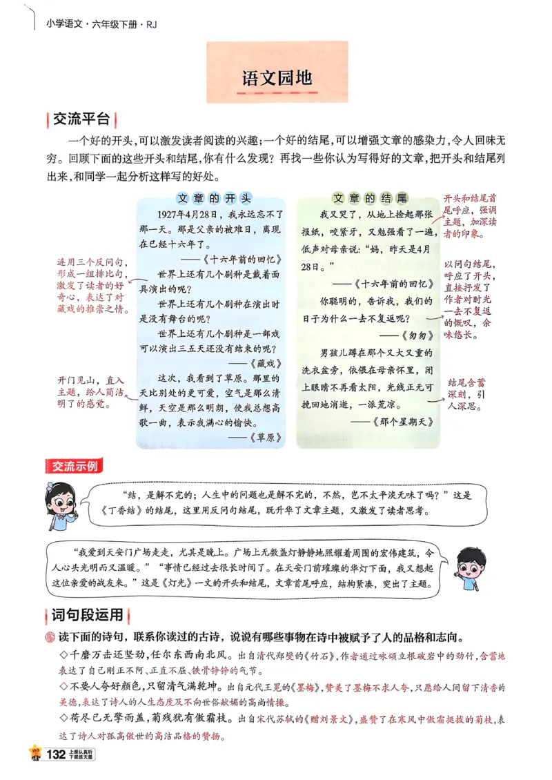 26春六下教材帮语文_2026春小学教辅大合集_5-26春《天星教育》系列_26春完整版《教材帮》语文1-6下_26春六下人教版语文《教材帮》