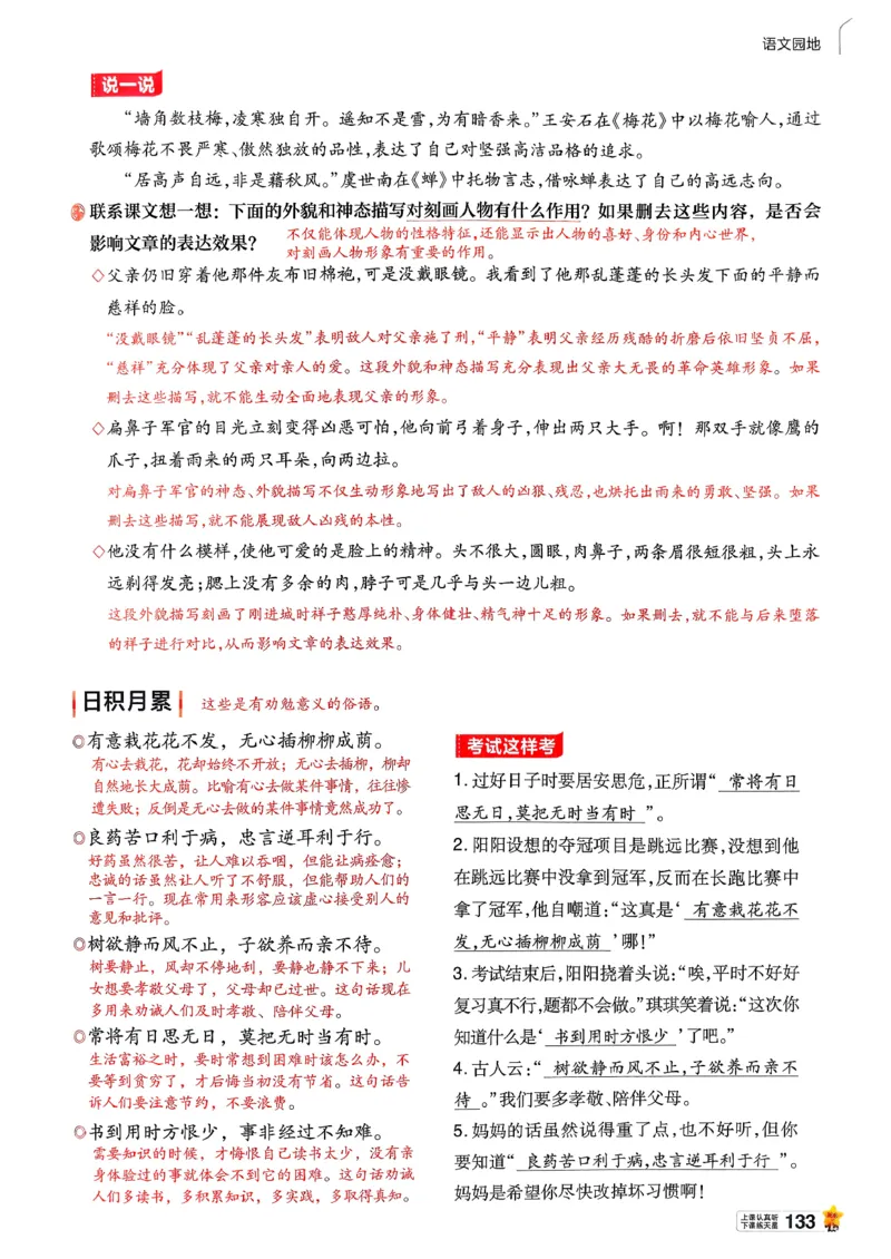 26春六下教材帮语文_2026春小学教辅大合集_5-26春《天星教育》系列_26春完整版《教材帮》语文1-6下_26春六下人教版语文《教材帮》