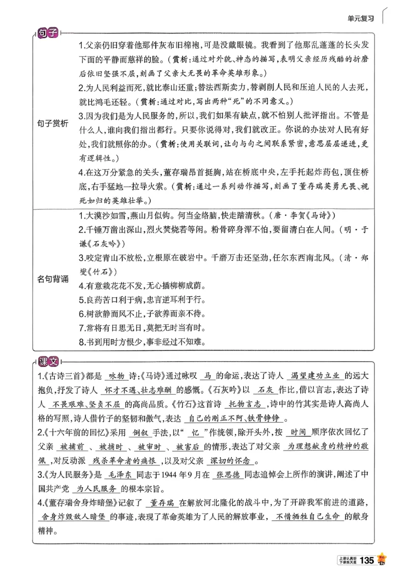26春六下教材帮语文_2026春小学教辅大合集_5-26春《天星教育》系列_26春完整版《教材帮》语文1-6下_26春六下人教版语文《教材帮》