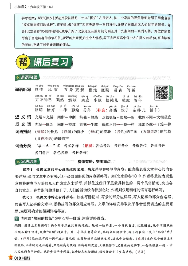 26春六下教材帮语文_2026春小学教辅大合集_5-26春《天星教育》系列_26春完整版《教材帮》语文1-6下_26春六下人教版语文《教材帮》