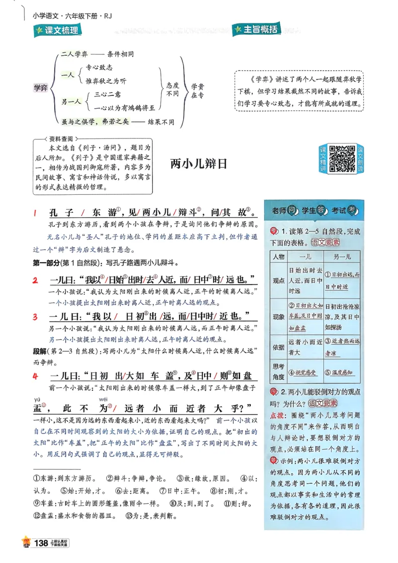 26春六下教材帮语文_2026春小学教辅大合集_5-26春《天星教育》系列_26春完整版《教材帮》语文1-6下_26春六下人教版语文《教材帮》