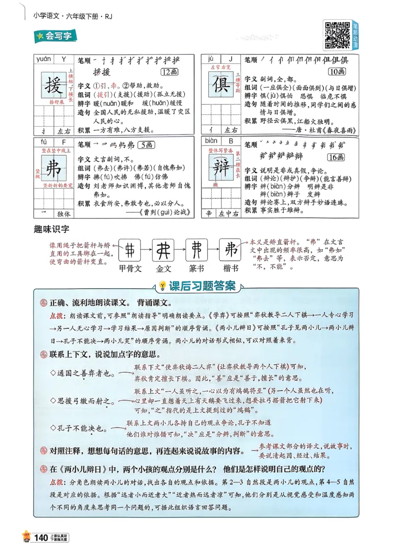 26春六下教材帮语文_2026春小学教辅大合集_5-26春《天星教育》系列_26春完整版《教材帮》语文1-6下_26春六下人教版语文《教材帮》