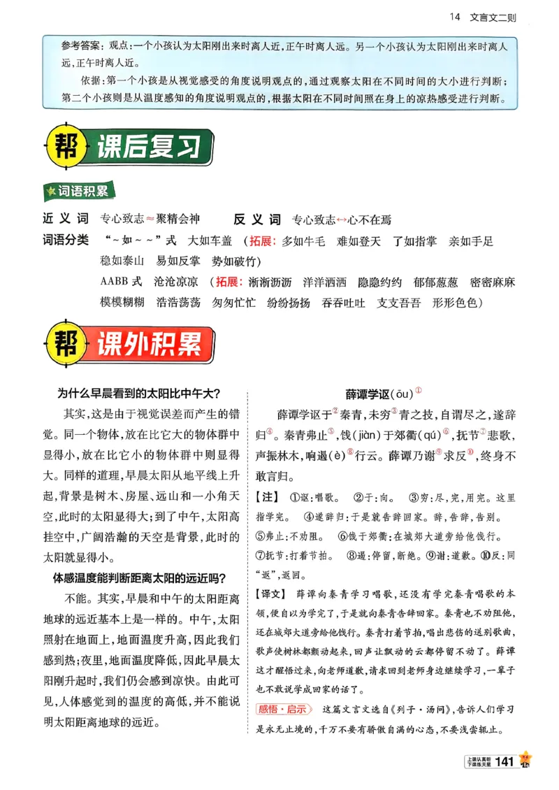 26春六下教材帮语文_2026春小学教辅大合集_5-26春《天星教育》系列_26春完整版《教材帮》语文1-6下_26春六下人教版语文《教材帮》