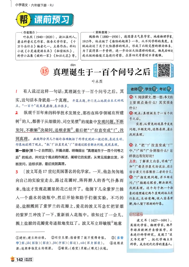 26春六下教材帮语文_2026春小学教辅大合集_5-26春《天星教育》系列_26春完整版《教材帮》语文1-6下_26春六下人教版语文《教材帮》