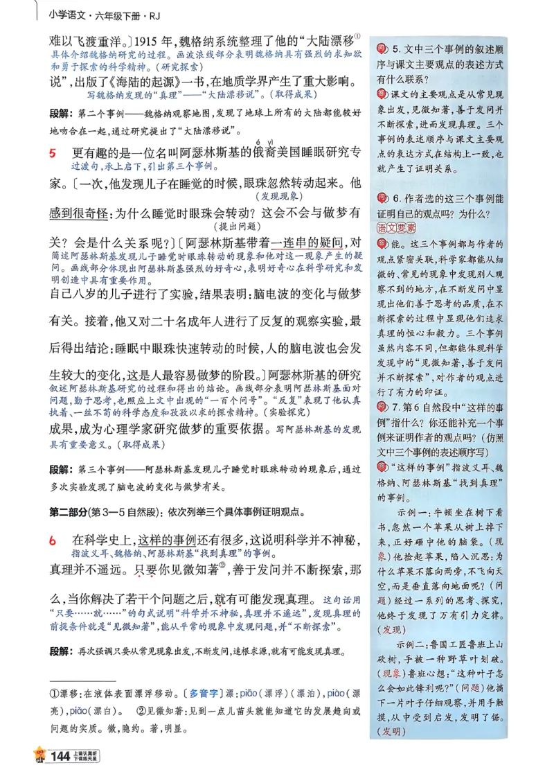 26春六下教材帮语文_2026春小学教辅大合集_5-26春《天星教育》系列_26春完整版《教材帮》语文1-6下_26春六下人教版语文《教材帮》
