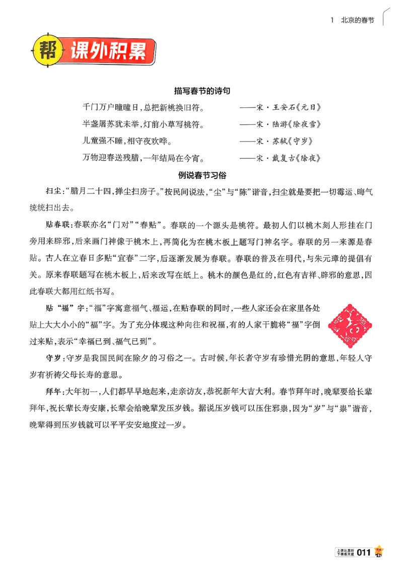 26春六下教材帮语文_2026春小学教辅大合集_5-26春《天星教育》系列_26春完整版《教材帮》语文1-6下_26春六下人教版语文《教材帮》