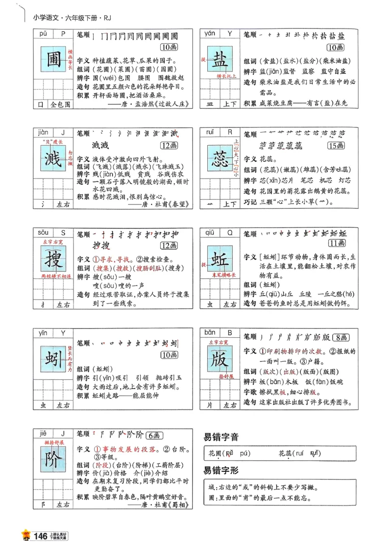 26春六下教材帮语文_2026春小学教辅大合集_5-26春《天星教育》系列_26春完整版《教材帮》语文1-6下_26春六下人教版语文《教材帮》