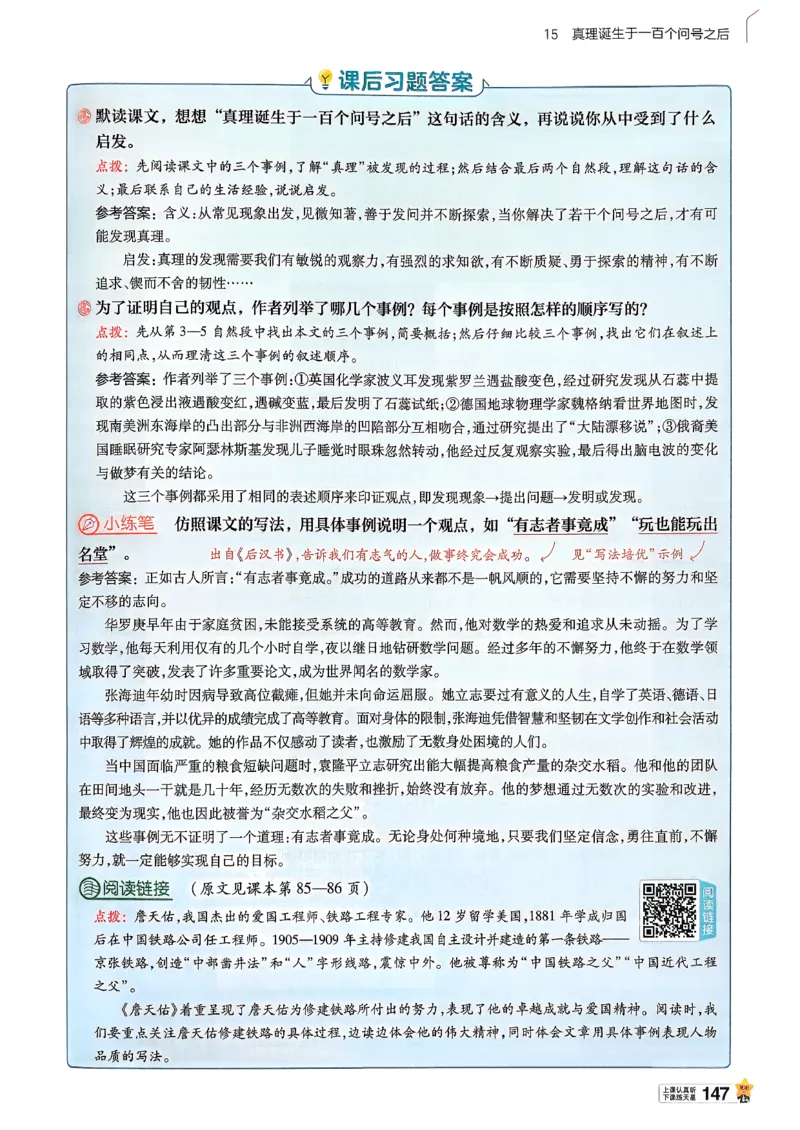26春六下教材帮语文_2026春小学教辅大合集_5-26春《天星教育》系列_26春完整版《教材帮》语文1-6下_26春六下人教版语文《教材帮》