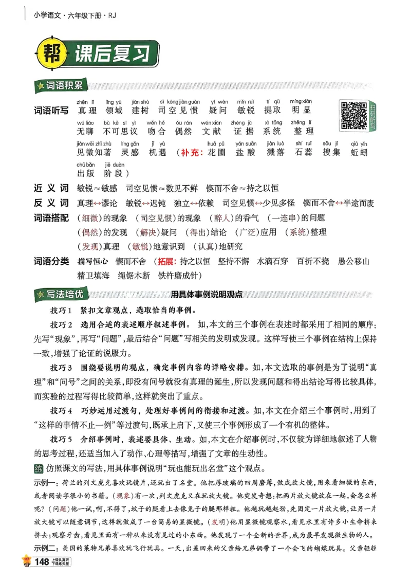 26春六下教材帮语文_2026春小学教辅大合集_5-26春《天星教育》系列_26春完整版《教材帮》语文1-6下_26春六下人教版语文《教材帮》