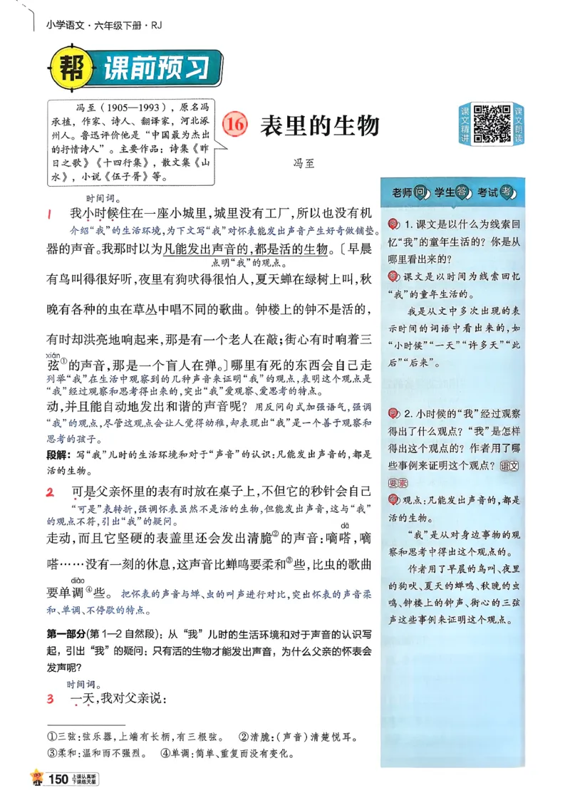 26春六下教材帮语文_2026春小学教辅大合集_5-26春《天星教育》系列_26春完整版《教材帮》语文1-6下_26春六下人教版语文《教材帮》